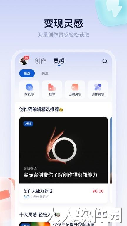 创作猫官方免费下载