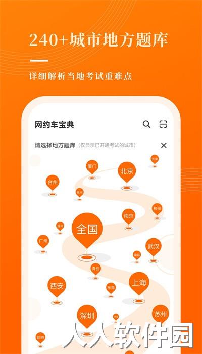 网约车考试宝典app下载