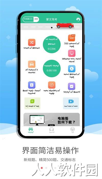 蒙文驾考试题最新版下载