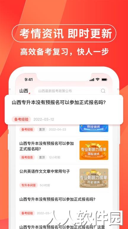 之了专升本官方版下载