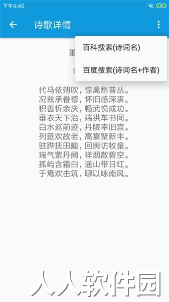 押韵大师app