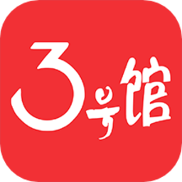3号馆布料软件v2.01.38 安卓版