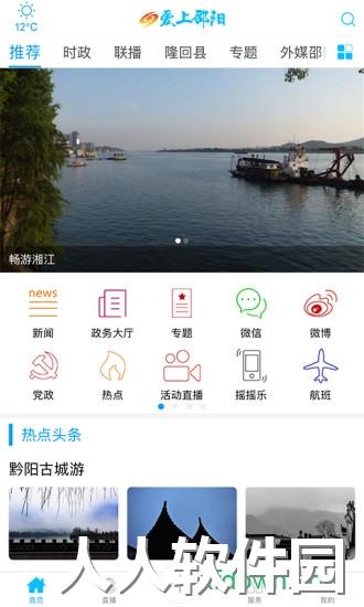 爱上邵阳app下载