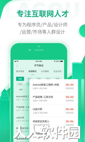 拉勾招聘最新版