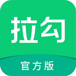 拉勾招聘手机客户端v8.6.0 安卓最新版