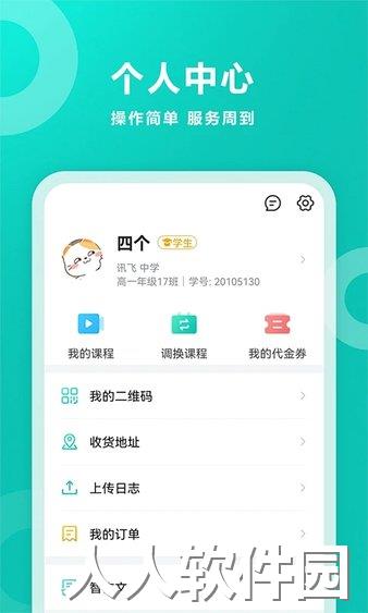 智学网家长端下载