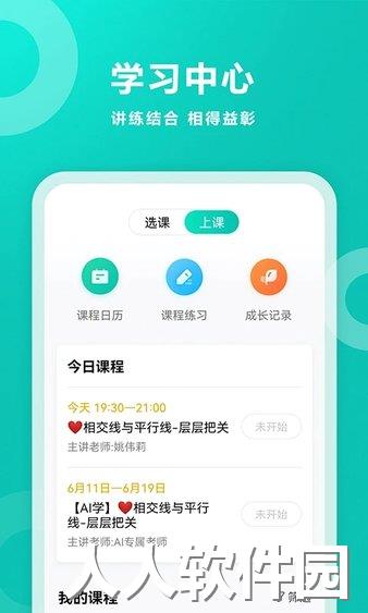 智学网家长版下载