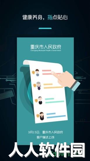 重庆市政府app下载