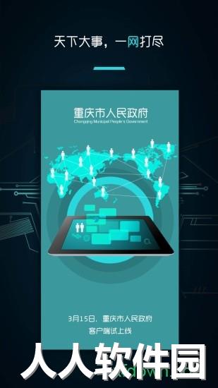重庆市政府