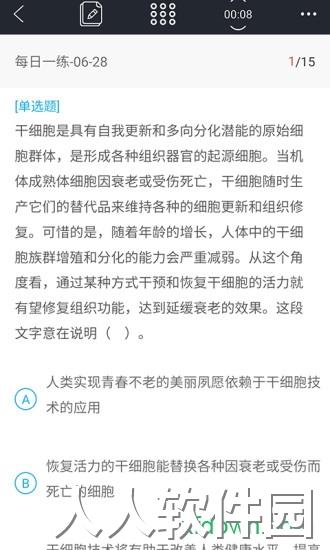 中公教育app下载