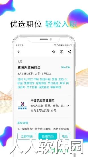 义乌搜才网app下载