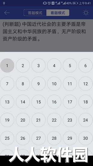 自考答题app下载