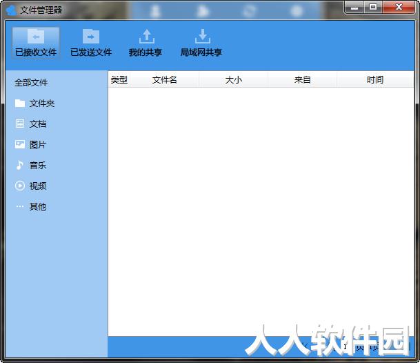 飞秋客户端下载