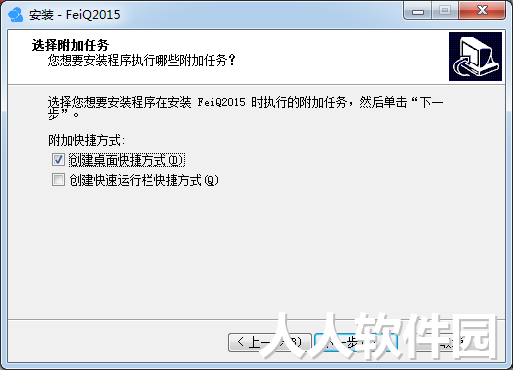 飞秋客户端下载