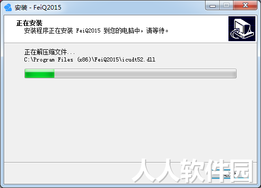 飞秋客户端下载