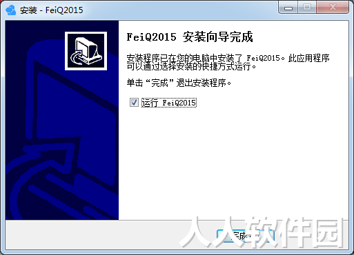 飞秋客户端下载