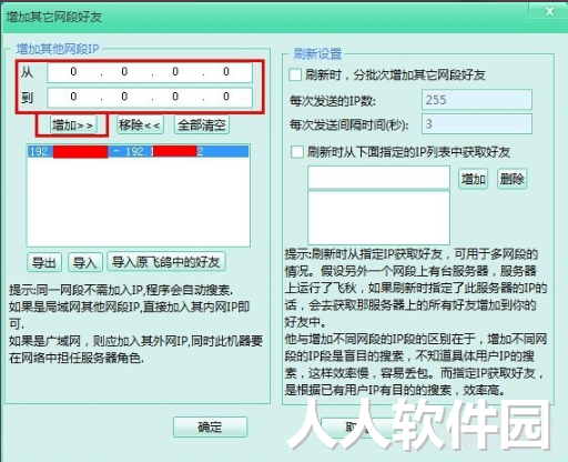 飞秋客户端下载