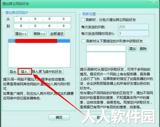 飞秋客户端下载