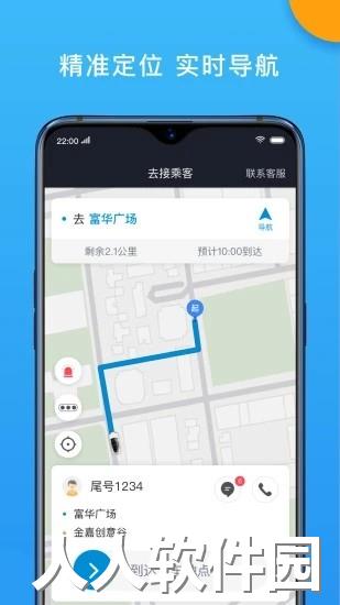 招招出行司机端下载