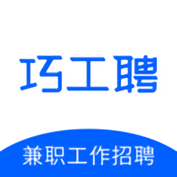 巧工聘软件v1.8.1 安卓版