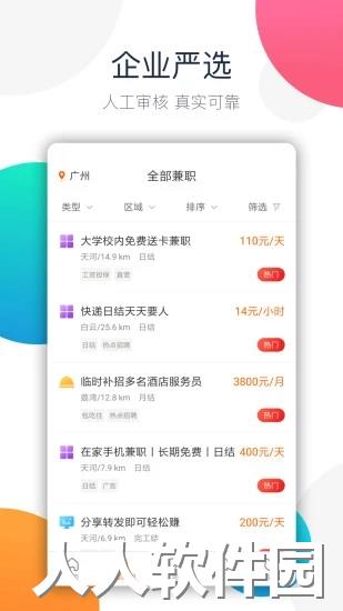 巧工聘app下载