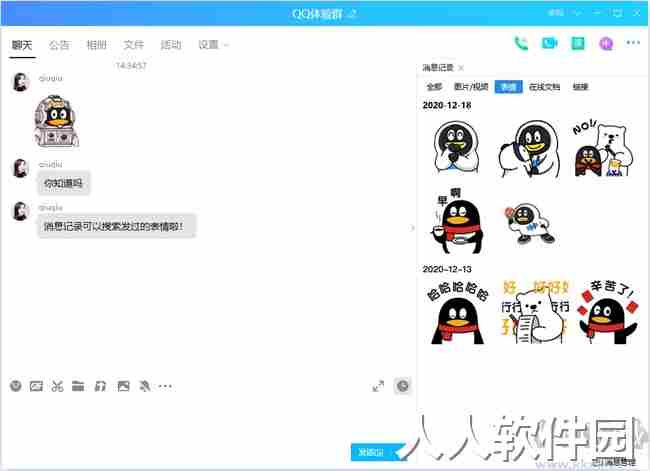 QQ2022官方PC版