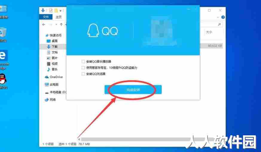 qq安装包截图