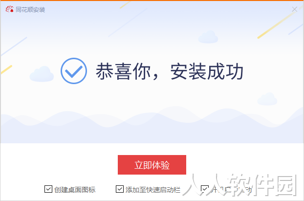 同花顺免费炒股软件截图