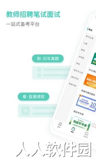 一起考教师教招版app下载