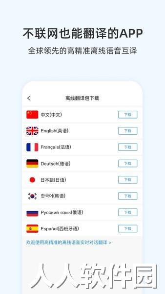 出国翻译耳机app下载