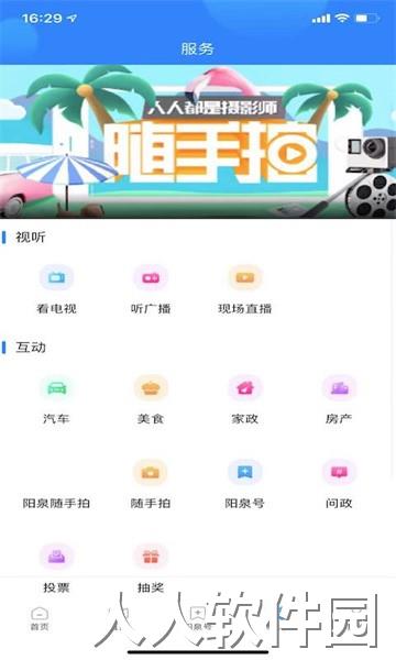 看阳泉app