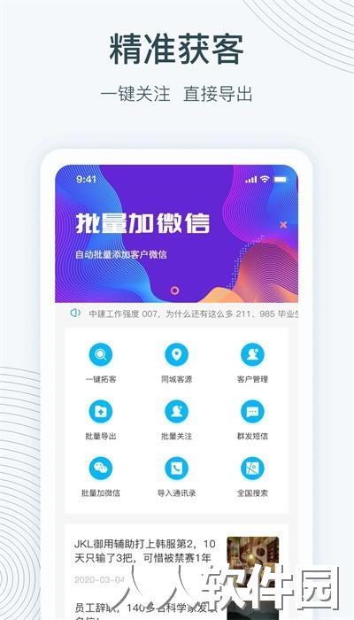 寻迹拓客app下载
