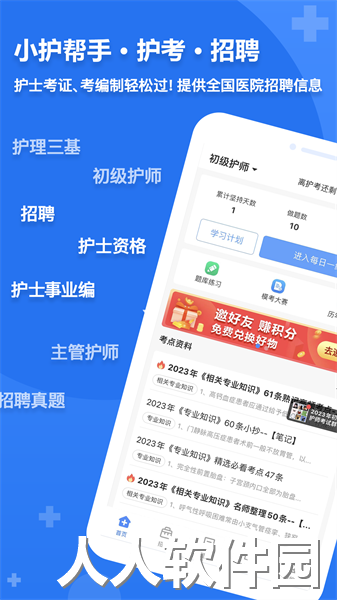 小护帮手最新版下载