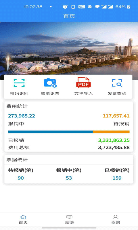 票小记软件下载