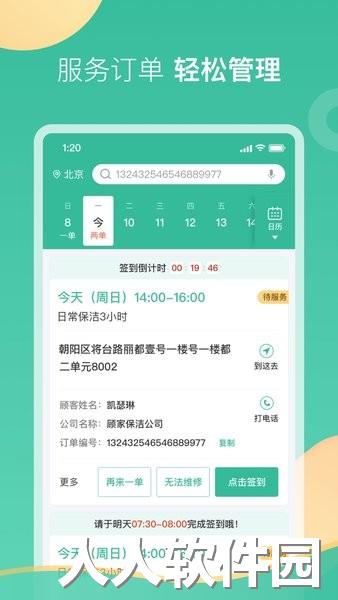 58到家工作端