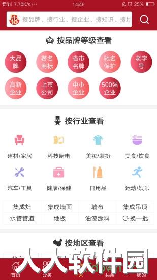 十大品牌网app下载