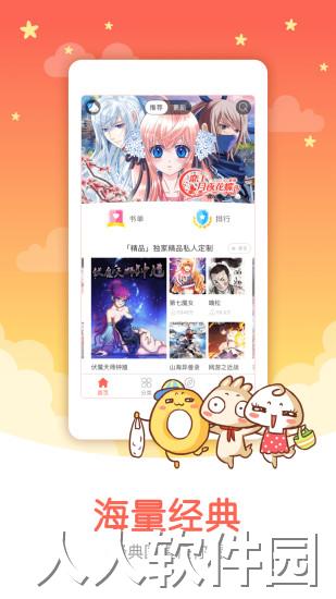 知音漫客安卓版下载