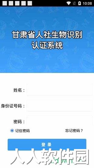 甘肃人社认证