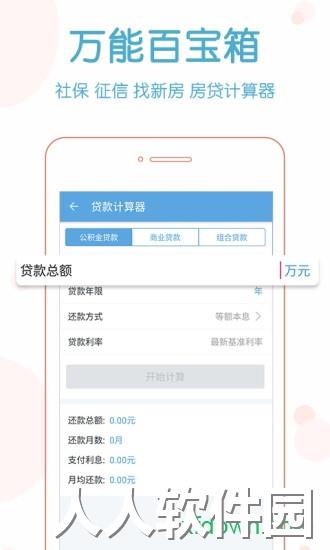 南京公积金手机客户端