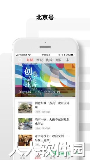北京日报app下载