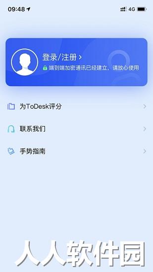 todesk手机版下载