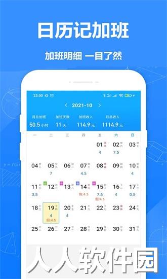 记工时记加班app下载