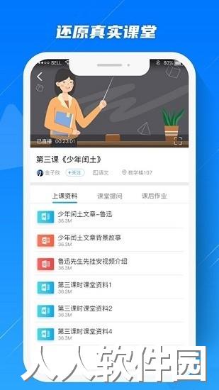 蓝鸽云课堂软件下载