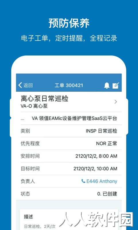 eamic设备管理系统下载