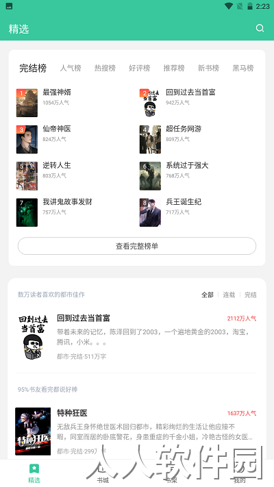 满孟小说免费版下载