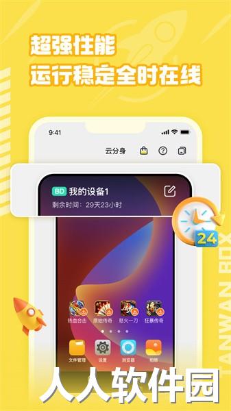 贪玩云分身app