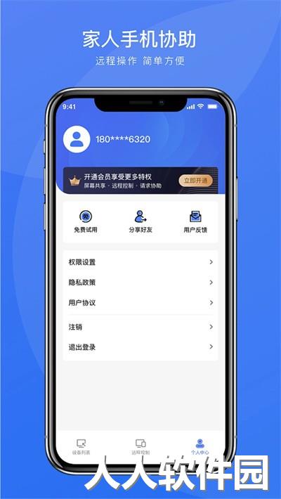 瞬马远程协助官方版下载
