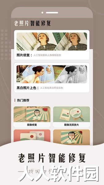 老照片智能修复软件手机版