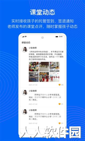 今托管家长app