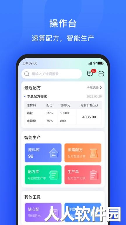 算算配方手机版下载